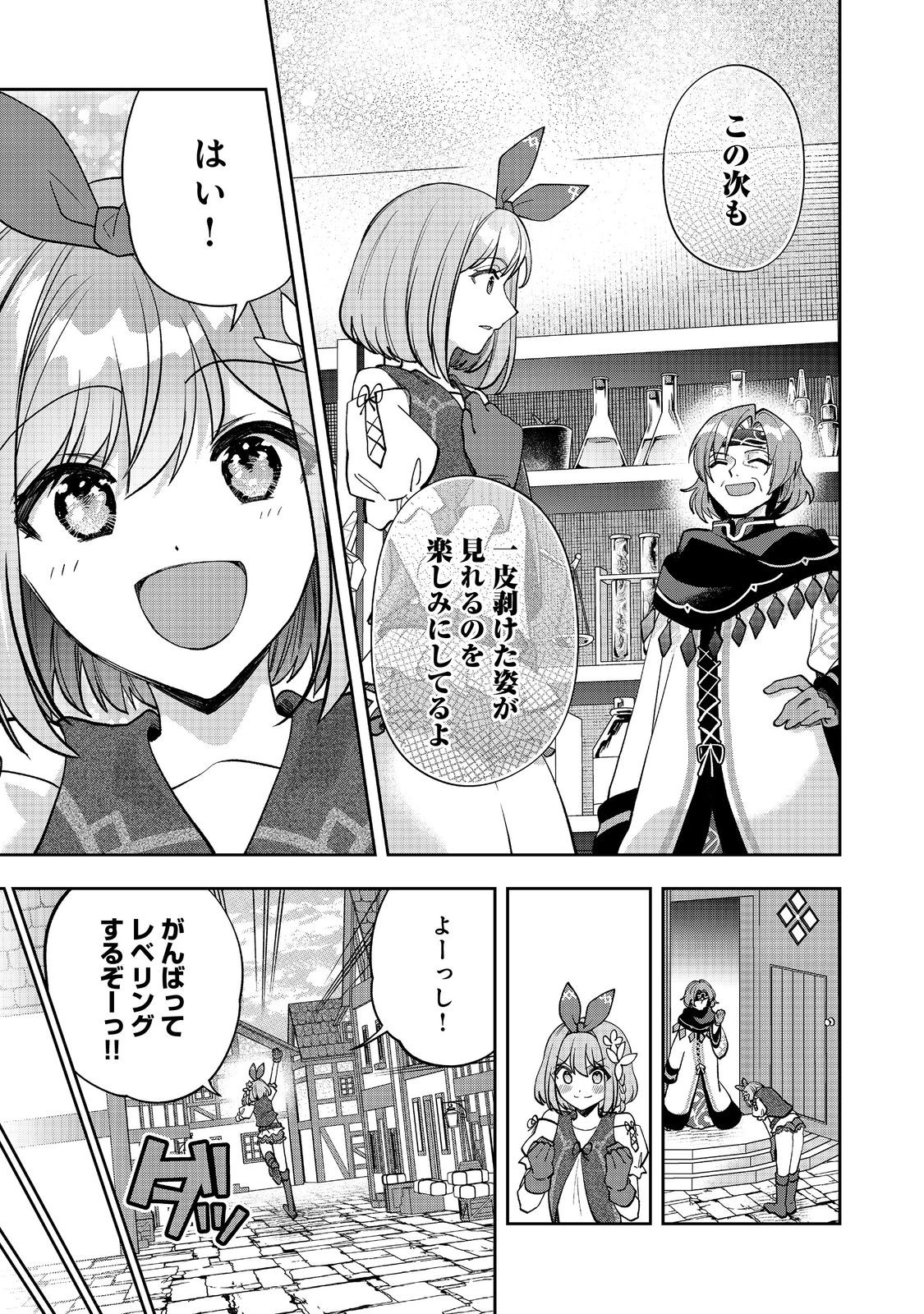 Life de Ukete Life de Naguru – Kore zo Watashi no Hisshou-hou - Chapter 10.1 - Page 9